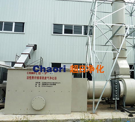 化工廢氣凈化處理設備